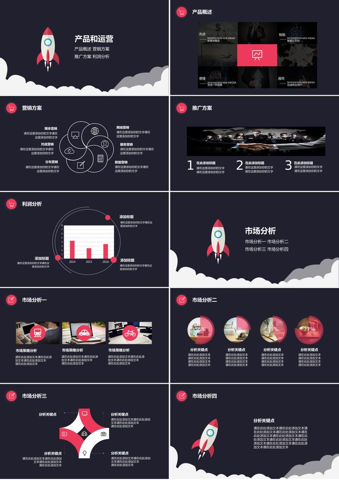 黑色背景創(chuàng)意火箭商業(yè)創(chuàng)業(yè)計劃書-1