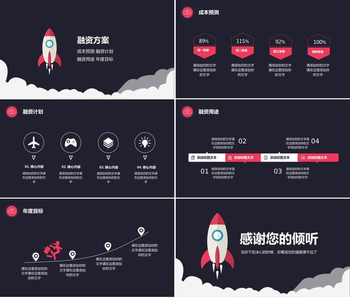 黑色背景創(chuàng)意火箭商業(yè)創(chuàng)業(yè)計劃書-2