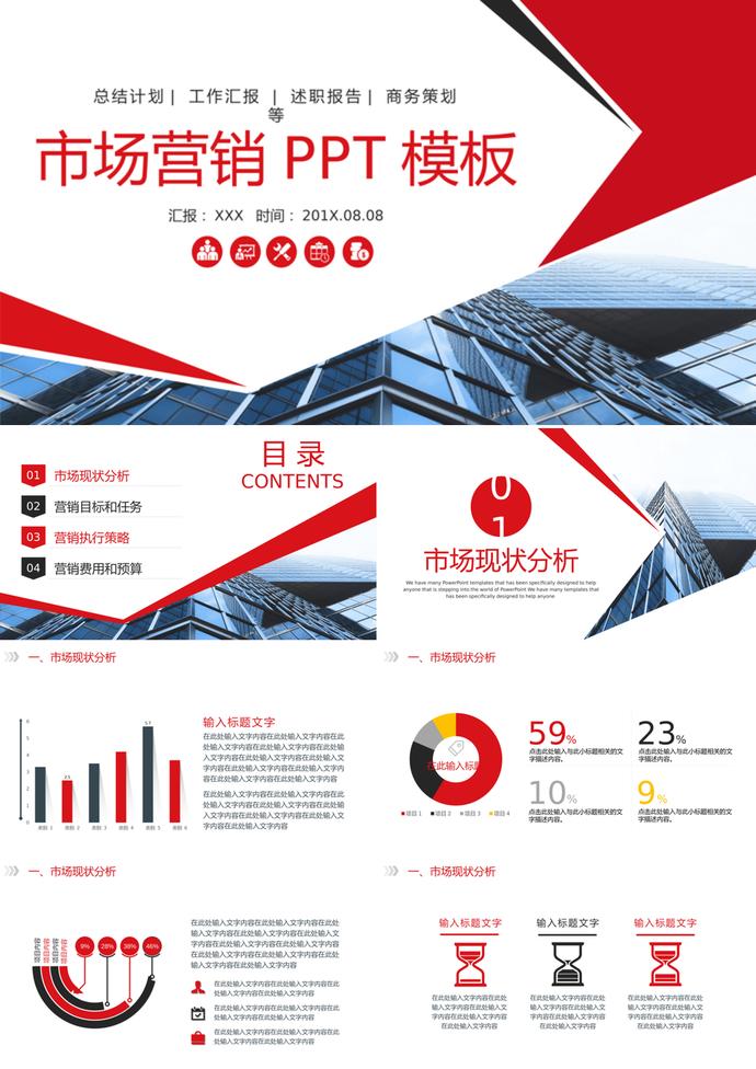 市場(chǎng)營(yíng)銷(xiāo)策劃計(jì)劃PPT模板