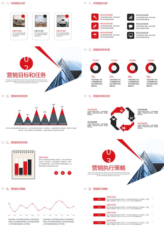 市場(chǎng)營(yíng)銷(xiāo)策劃計(jì)劃PPT模板-1