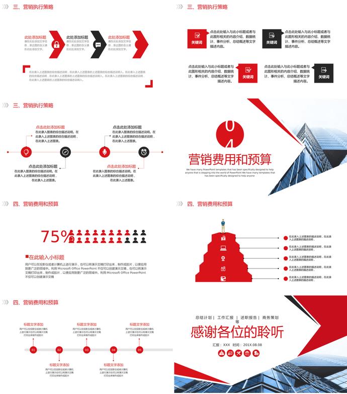 市場(chǎng)營(yíng)銷(xiāo)策劃計(jì)劃PPT模板-2