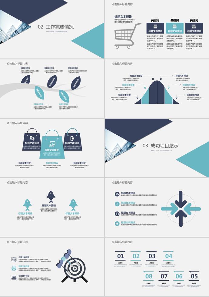 三角風(fēng)工作總結(jié)報(bào)告PPT模板-1