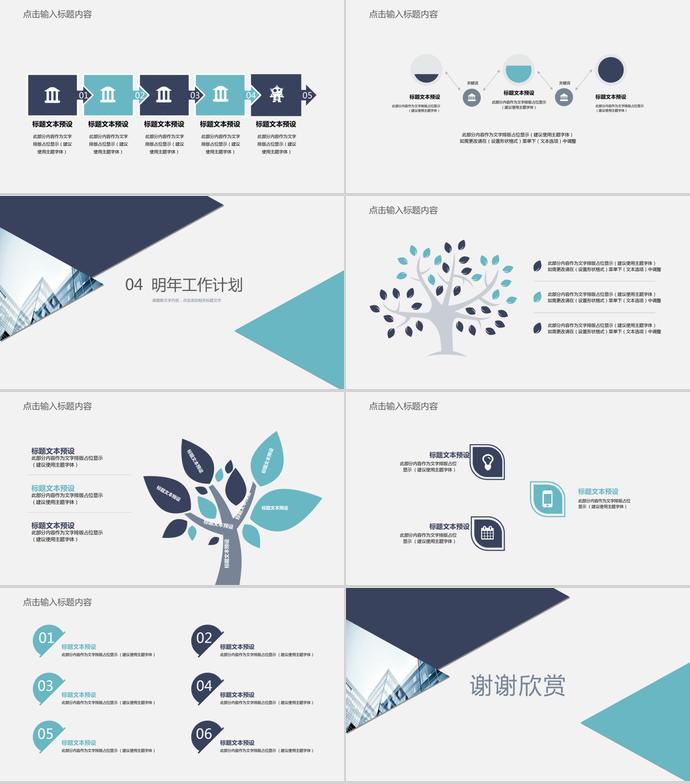 三角風(fēng)工作總結(jié)報(bào)告PPT模板-2