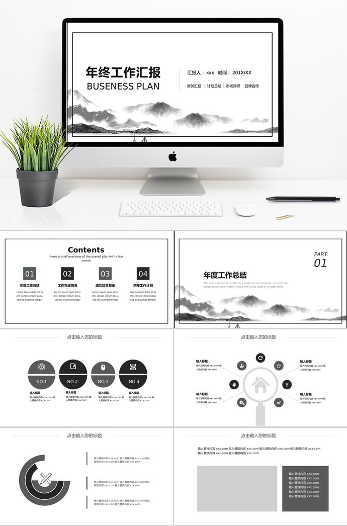 中國風(fēng)年終工作匯報PPT模板