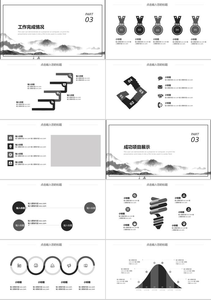 中國風(fēng)年終工作匯報PPT模板-1