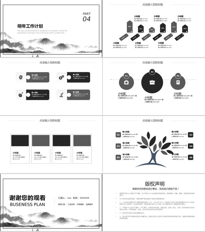 中國風(fēng)年終工作匯報PPT模板-2