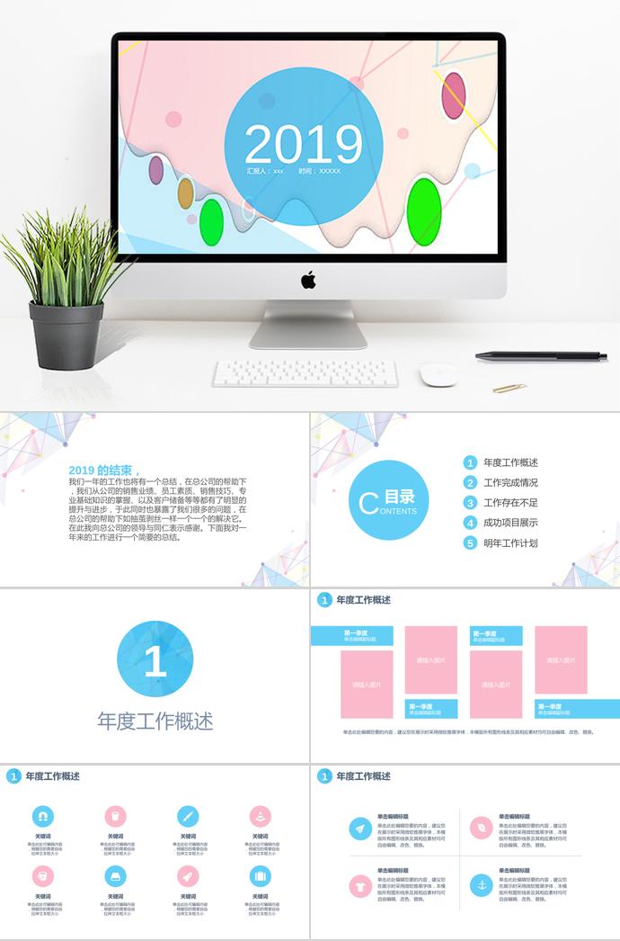 幾何年度總結(jié)暨新年計(jì)劃PPT模板