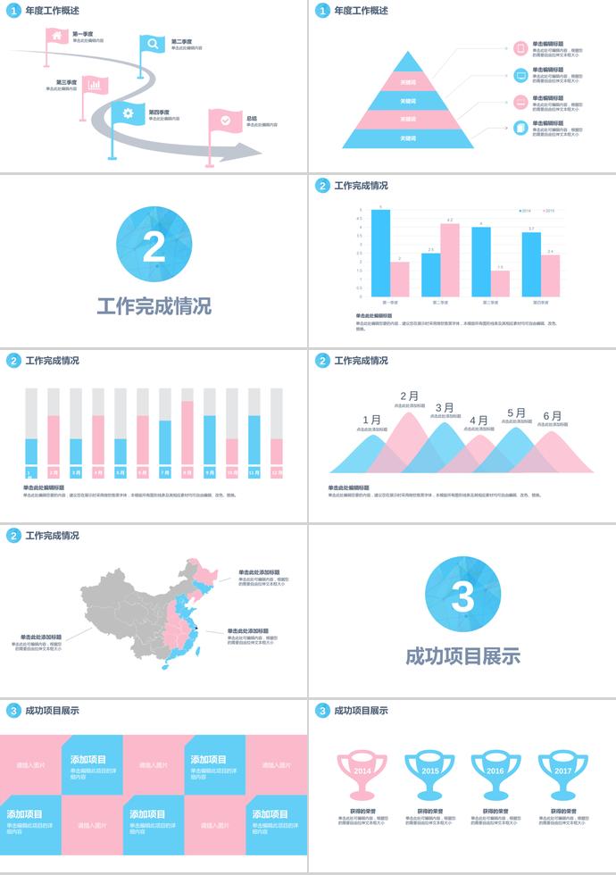 幾何年度總結(jié)暨新年計(jì)劃PPT模板-1