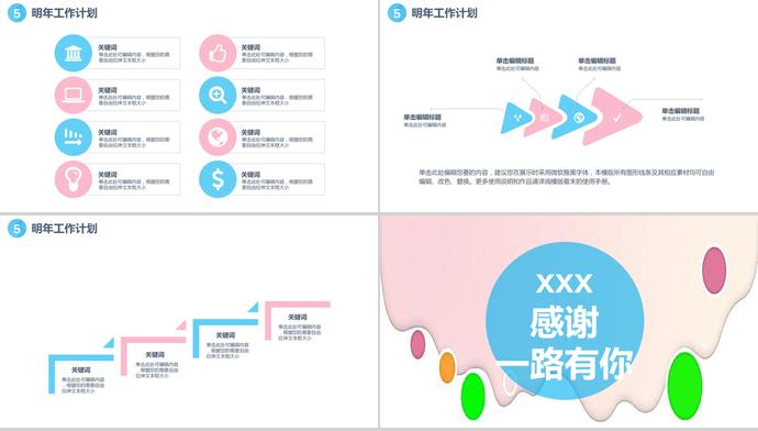幾何年度總結(jié)暨新年計(jì)劃PPT模板-3