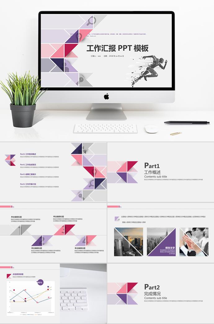 創(chuàng)意三角風(fēng)工作總結(jié)PPT模板