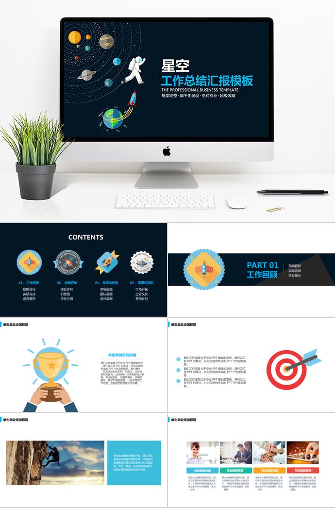 創(chuàng)意太空漫步工作總結(jié)PPT模板