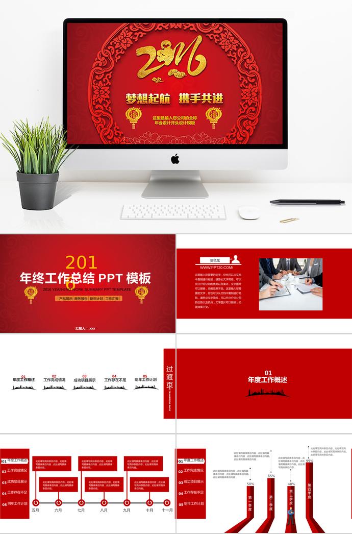 古典大紅工作總結(jié)PPT模板