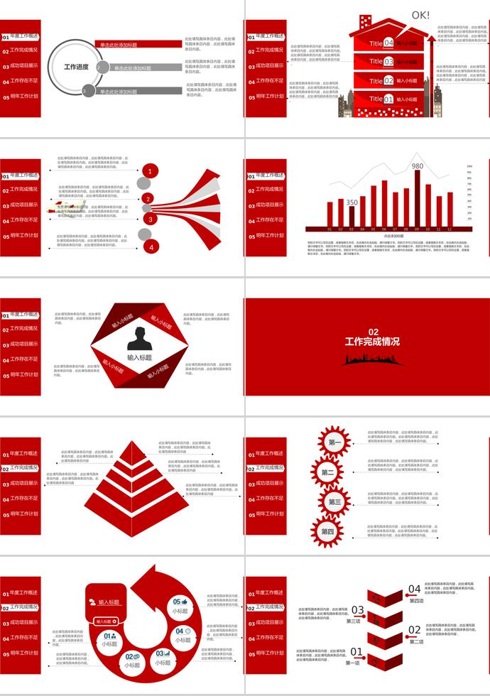 古典大紅工作總結(jié)PPT模板-1