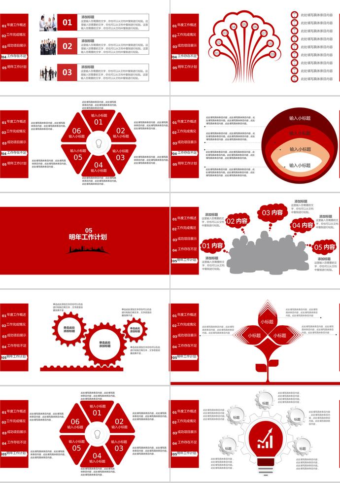 古典大紅工作總結(jié)PPT模板-3
