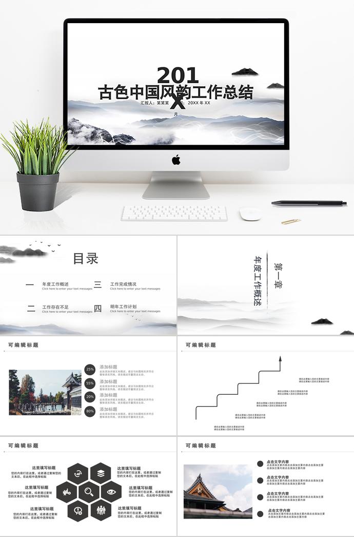 古色中國風韻工作總結PPT模板