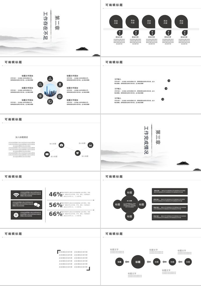 古色中國風韻工作總結PPT模板-1
