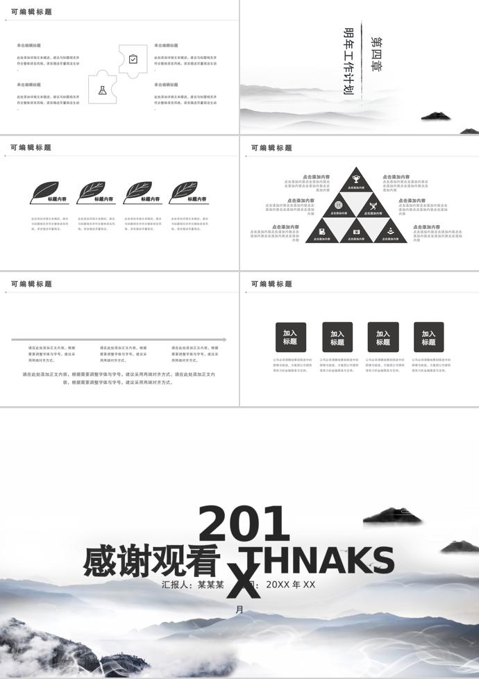 古色中國風韻工作總結PPT模板-2