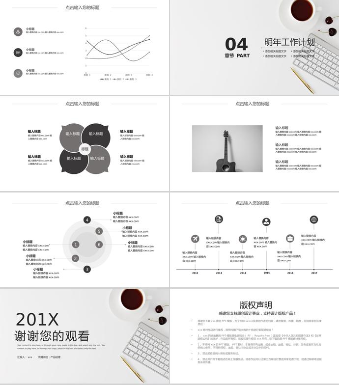 商務(wù)簡(jiǎn)約風(fēng)年終工作總結(jié)PPT模板-2