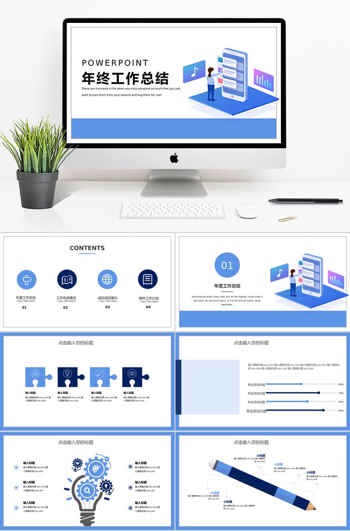 商務風通用版年終工作總結PPT模板