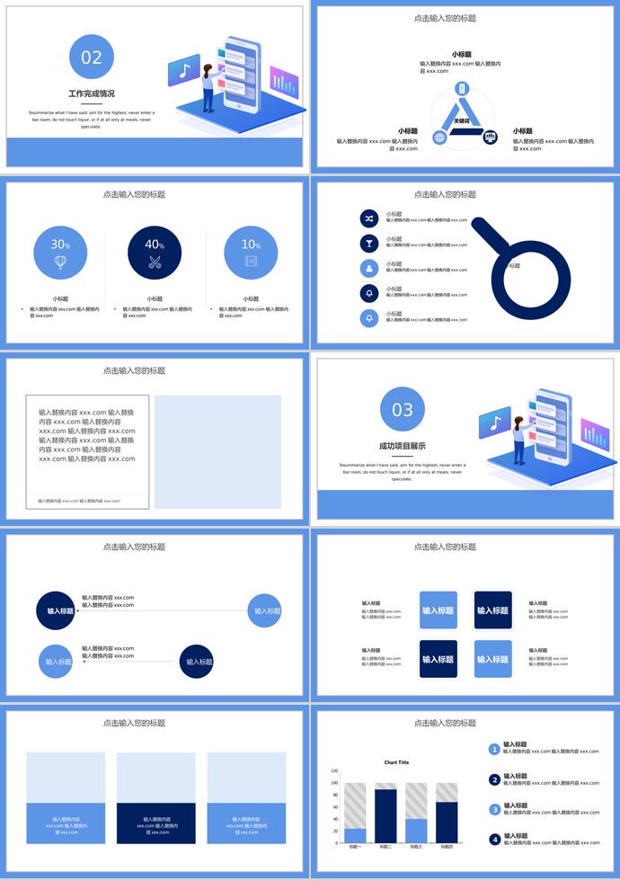 商務風通用版年終工作總結PPT模板-1