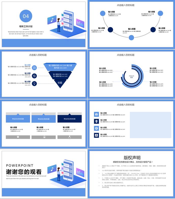 商務風通用版年終工作總結PPT模板-2