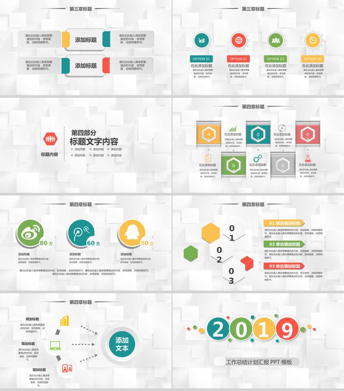 多彩工作總結(jié)計(jì)劃PPT模板-2