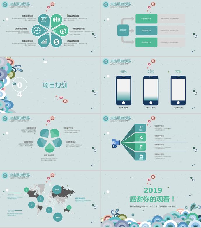 多彩水波紋工作匯報(bào)PPT模板-2