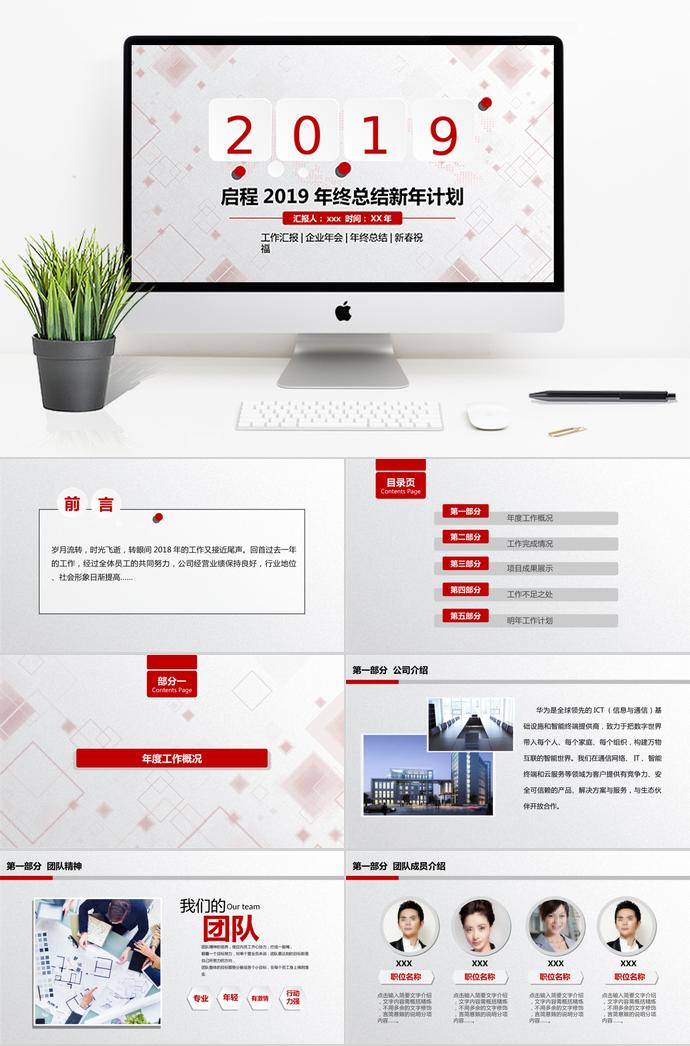 大氣實(shí)用紅色年終總結(jié)PPT模板