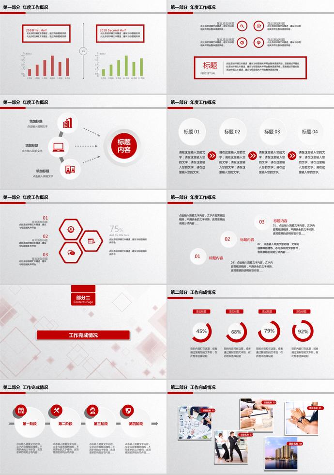 大氣實(shí)用紅色年終總結(jié)PPT模板-1