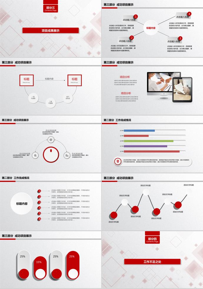 大氣實(shí)用紅色年終總結(jié)PPT模板-2