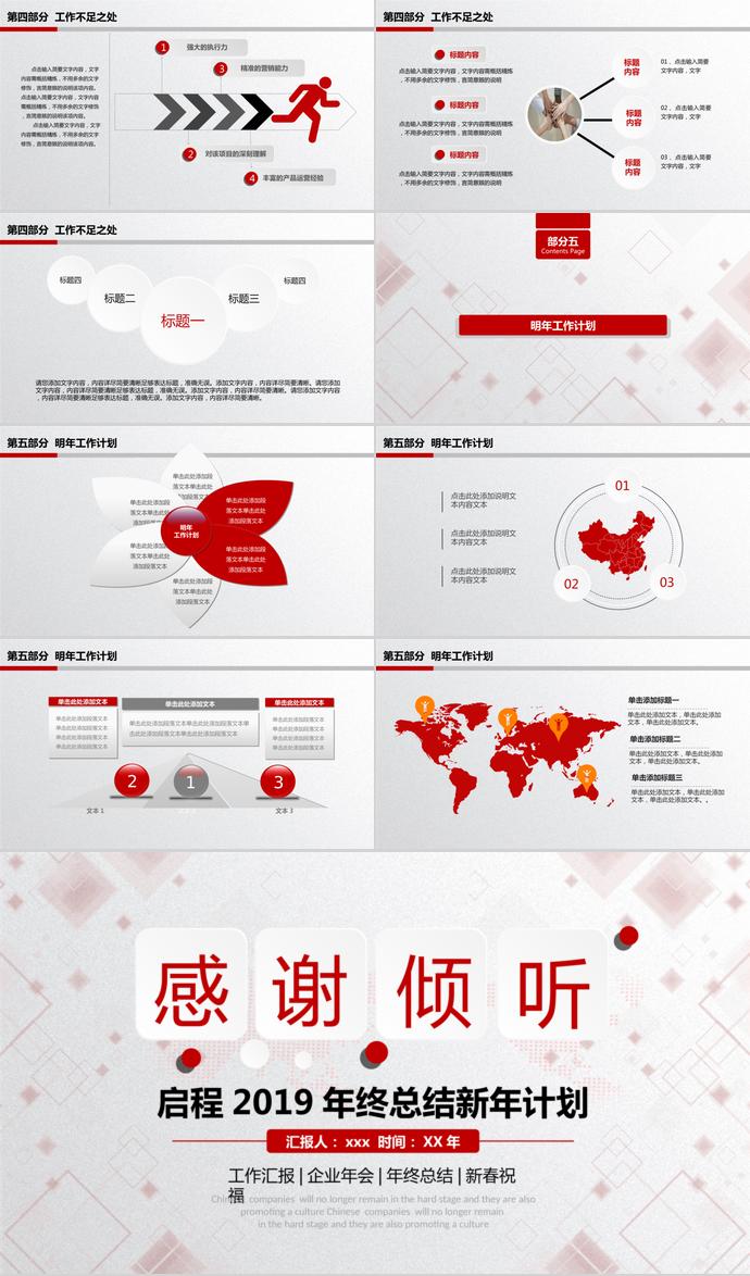 大氣實(shí)用紅色年終總結(jié)PPT模板-3