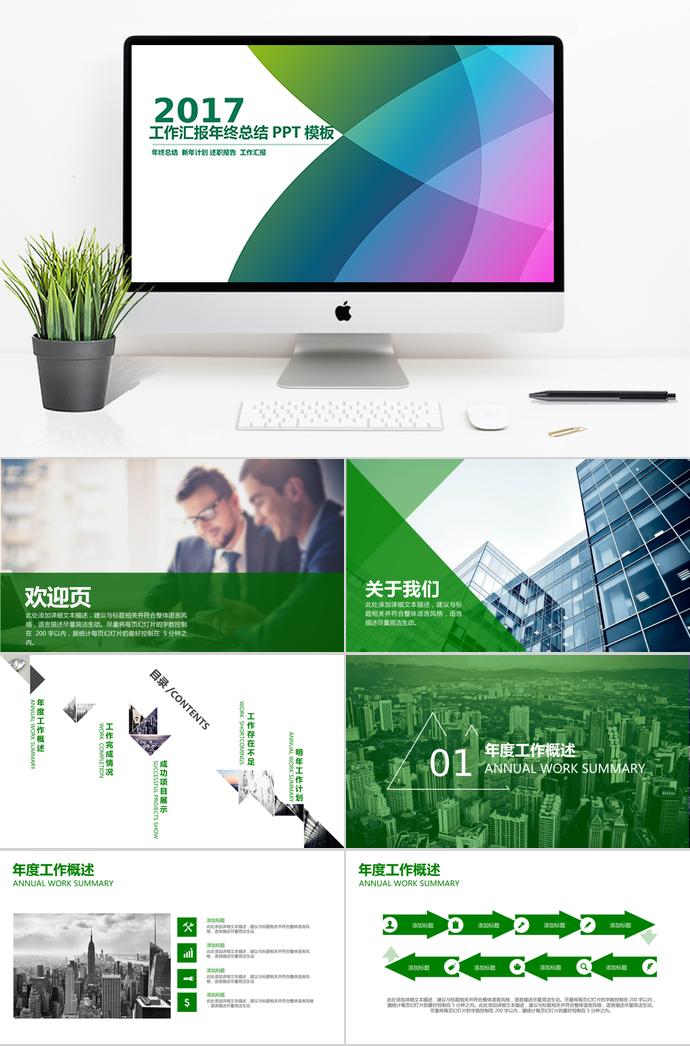 大氣年度工作總結(jié)計(jì)劃PPT模板