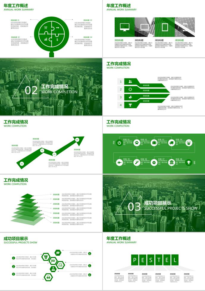 大氣年度工作總結(jié)計(jì)劃PPT模板-1