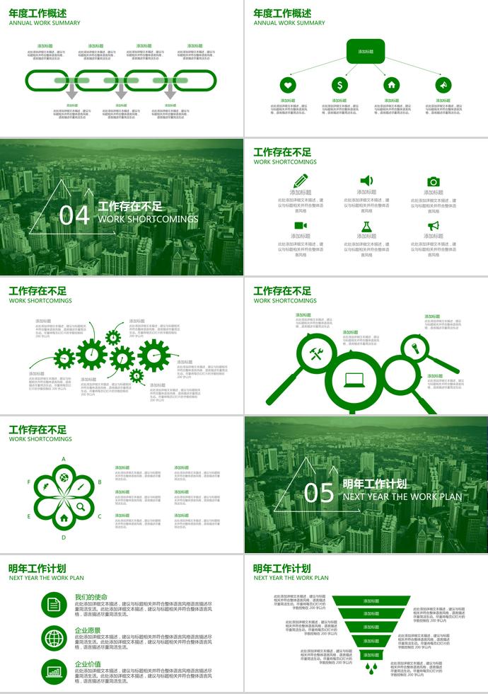 大氣年度工作總結(jié)計(jì)劃PPT模板-2