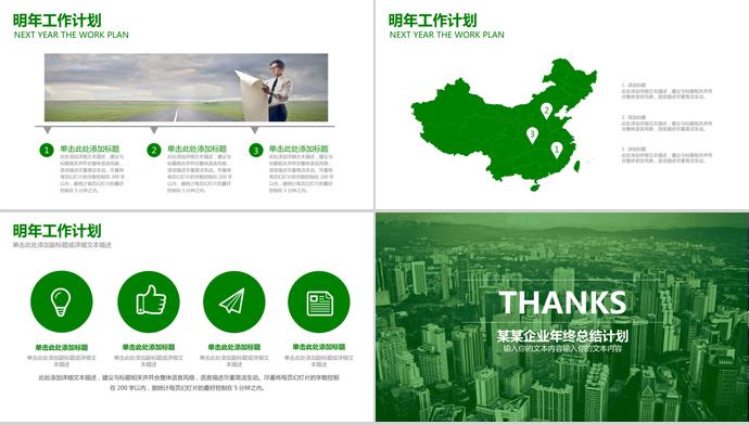 大氣年度工作總結(jié)計(jì)劃PPT模板-3