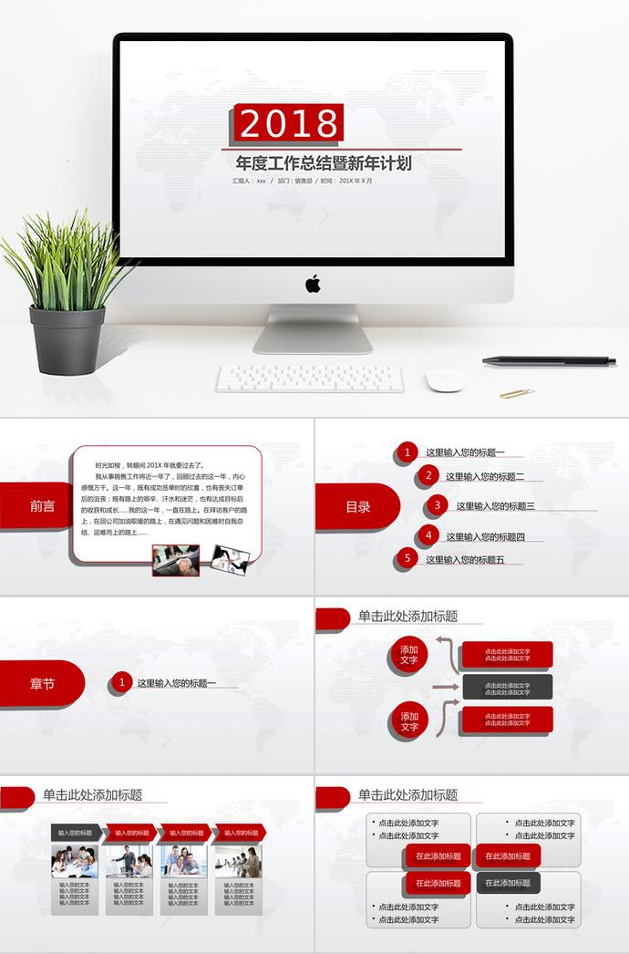 大氣紅色年終總結(jié)計(jì)劃PPT模板