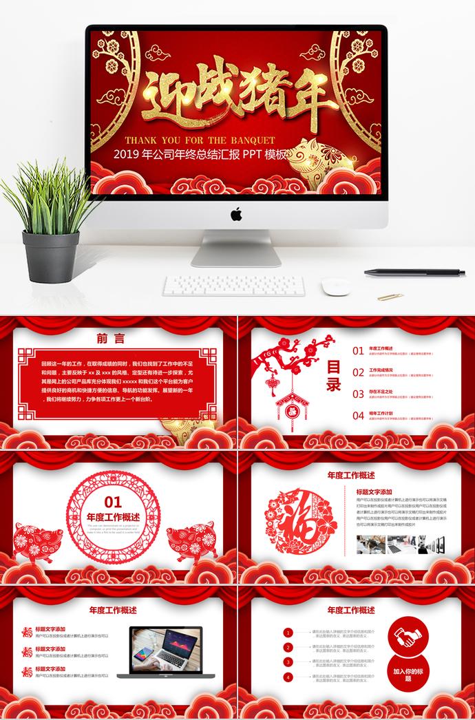 大紅色新年年終總結(jié)PPT模板