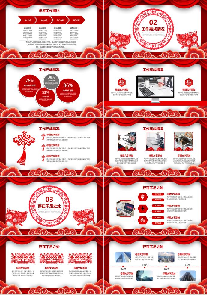 大紅色新年年終總結(jié)PPT模板-1