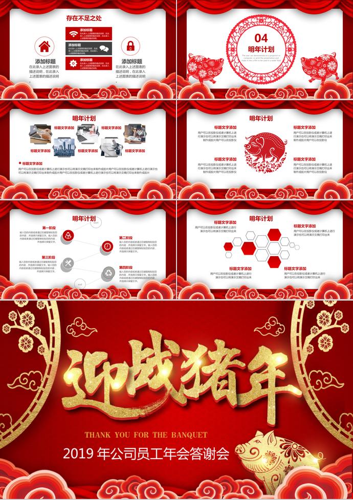 大紅色新年年終總結(jié)PPT模板-2