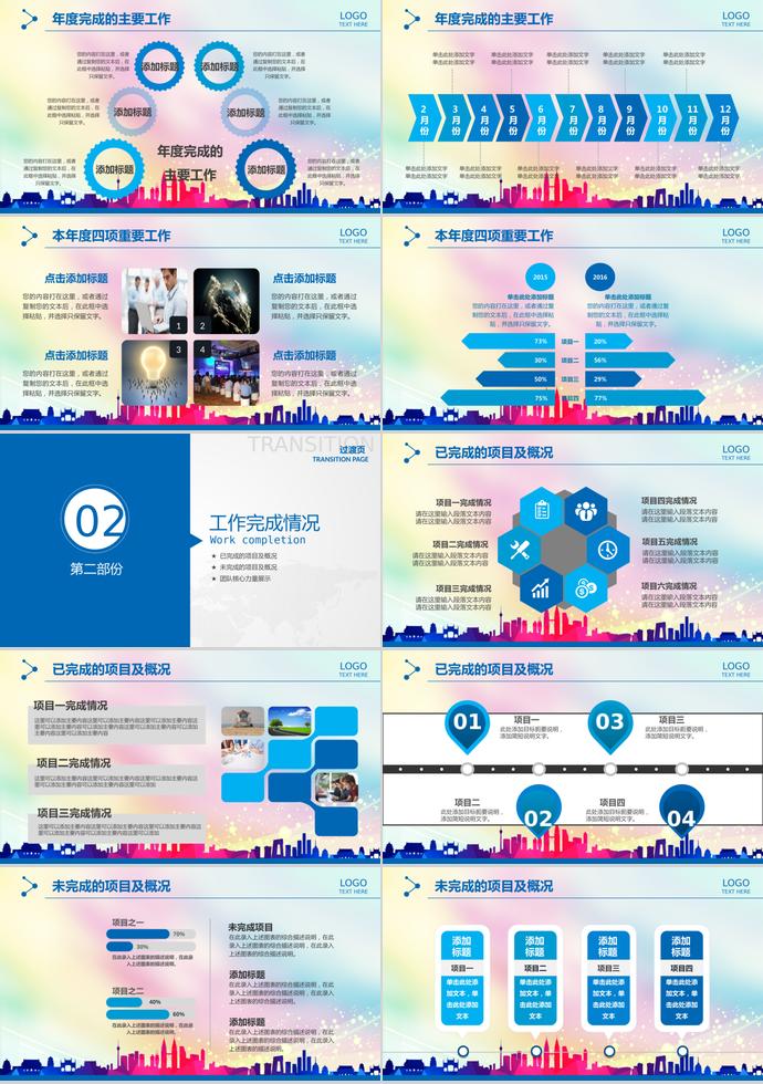 奔跑吧年終工作總結(jié)PPT模板-1