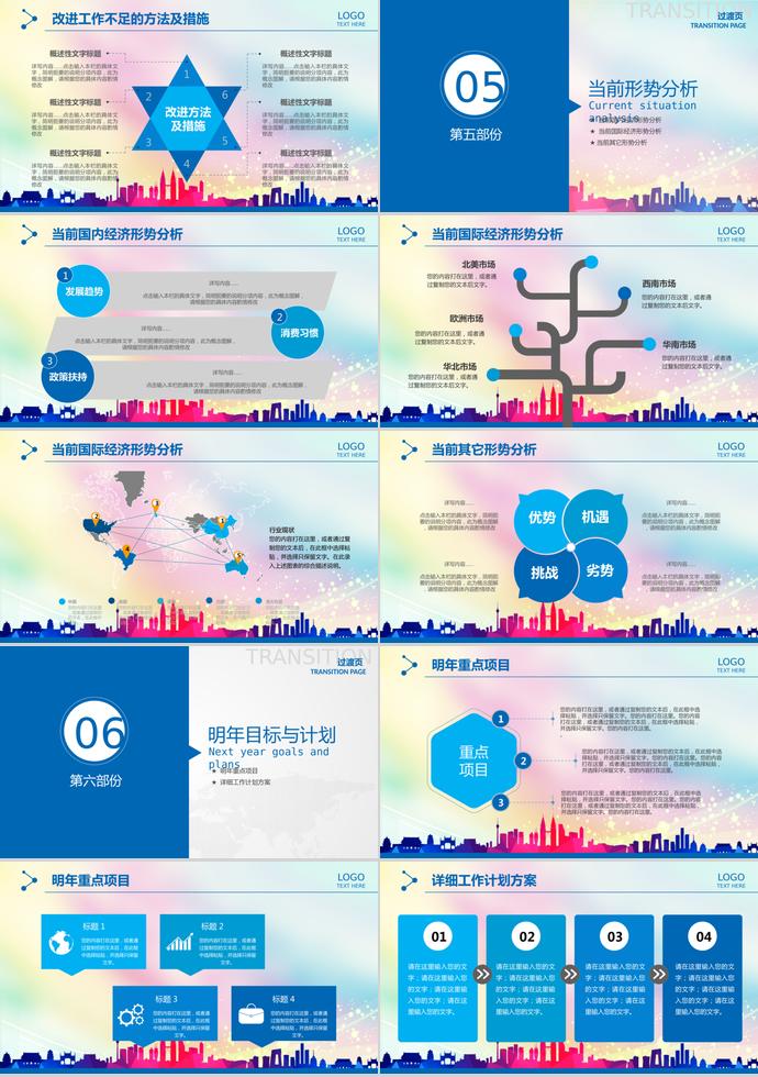 奔跑吧年終工作總結(jié)PPT模板-3