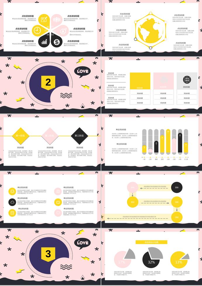 孟菲斯風(fēng)格工作總結(jié)PPT模板-1