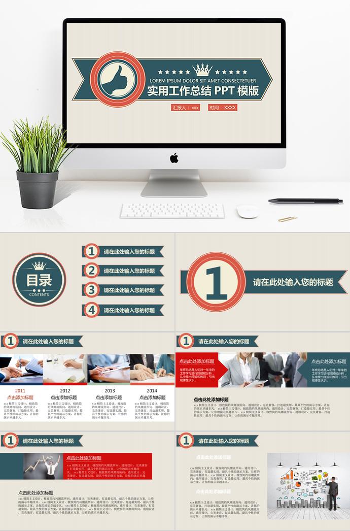 實(shí)用復(fù)古風(fēng)工作總結(jié)PPT模板
