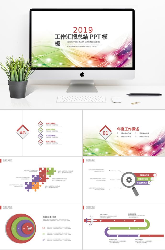 彩色年度工作總結PPT模板