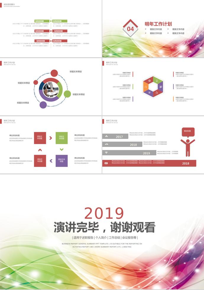 彩色年度工作總結PPT模板-2