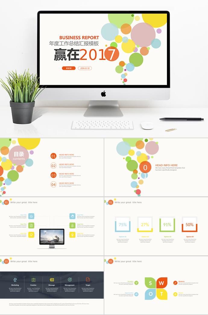 彩色泡泡年終總結(jié)PPT模板