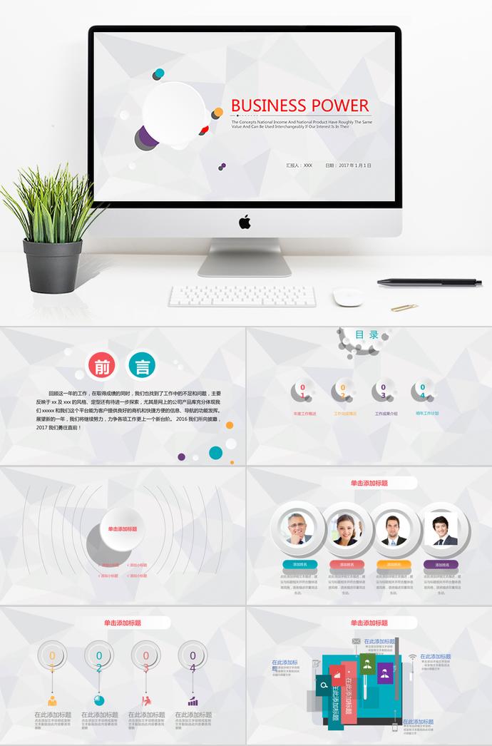 微粒體年終報告總結(jié)PPT模板