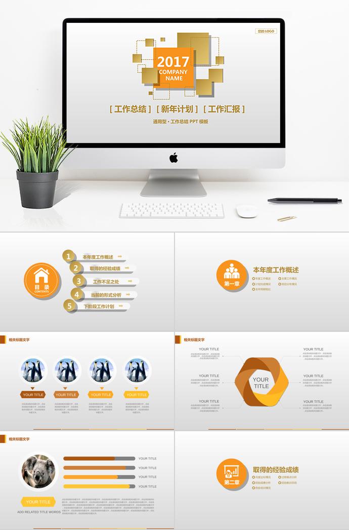 懸浮效果通用工作總結(jié)PPT模板