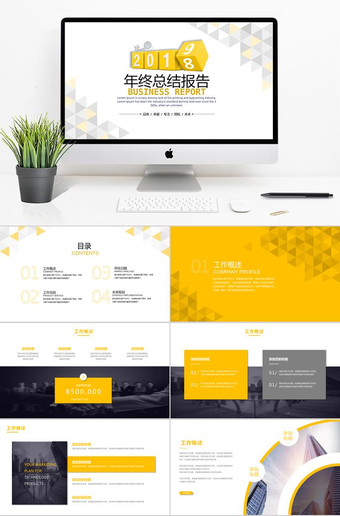 數(shù)字翻轉(zhuǎn)年終工作總結(jié)PPT模板