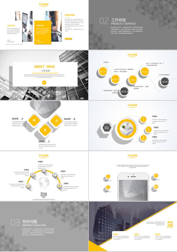 數(shù)字翻轉(zhuǎn)年終工作總結(jié)PPT模板-1